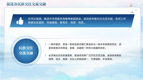 蓝色党政中华民族共同体民族统一党建主题教育PPT模板