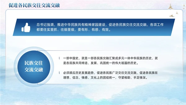 蓝色党政中华民族共同体民族统一党建主题教育PPT模板