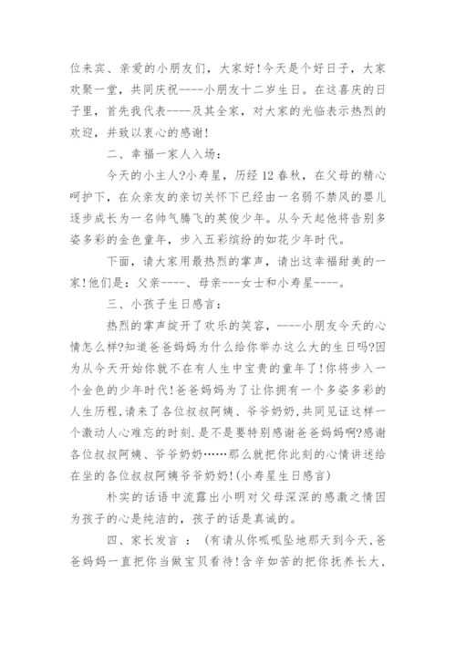 十二岁生日开锁主持词.docx