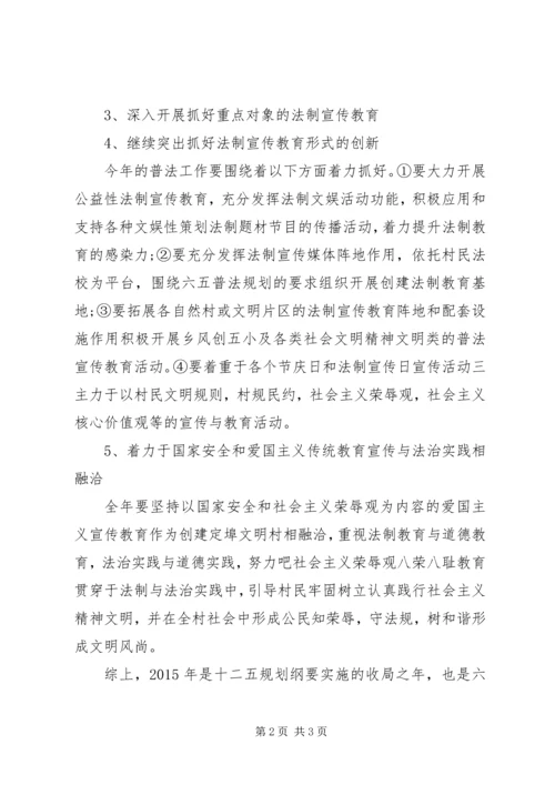 村普法依法治理工作计划 (2).docx