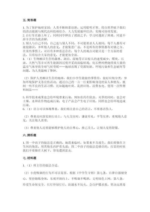 部编版六年级下册道德与法治期末测试卷附参考答案【综合题】.docx
