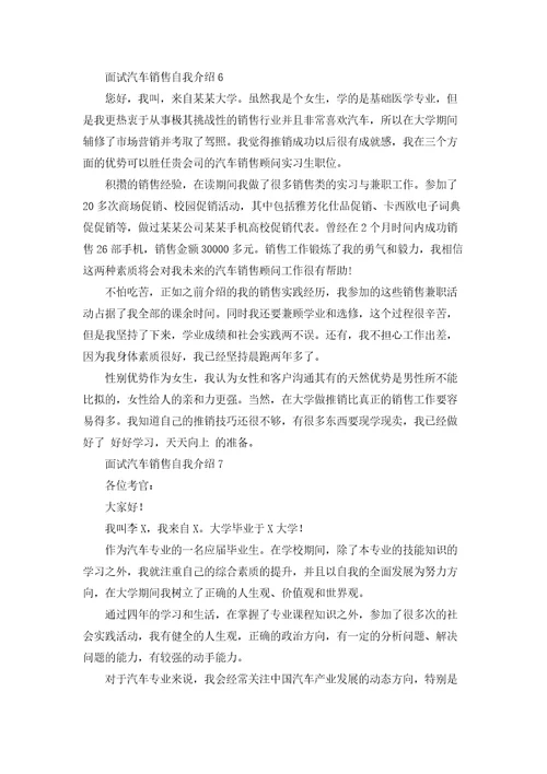 面试汽车销售自我介绍
