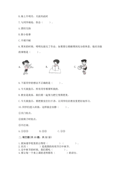 部编版二年级上册道德与法治期中测试卷带答案（培优）.docx
