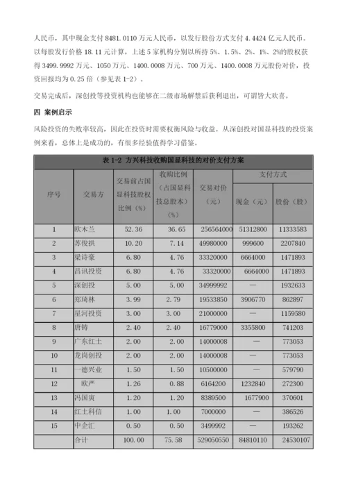 中国直接股权投资的创新与成长.docx