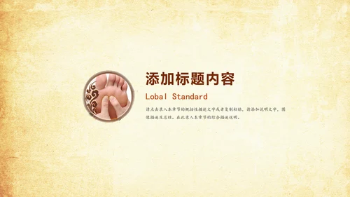 健康养生足疗足底按摩ppt模板