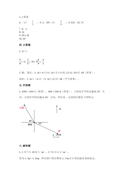 2022六年级上册数学期末考试试卷含答案【综合卷】.docx