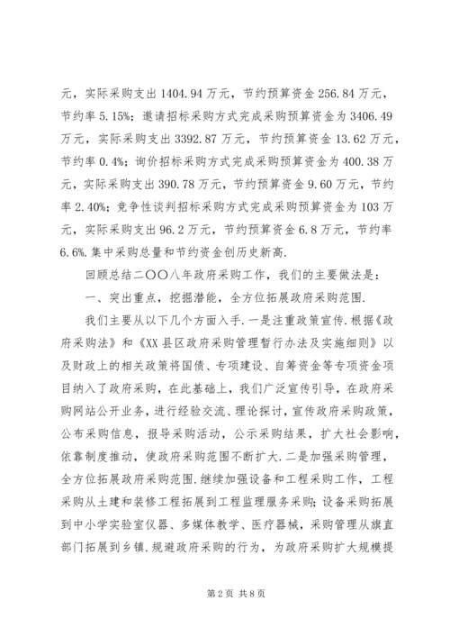 政府采购工作总结与计划【政府采购工作总结和主要做法】.docx
