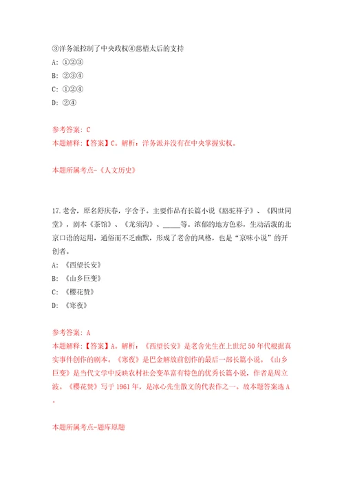 宁波市鄞州区住房和城乡建设局下属事业单位招考2名编外人员模拟考试练习卷及答案第0套