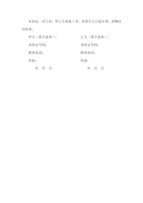 租房合同协议.docx
