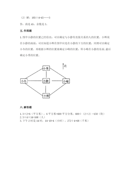 小学数学三年级下册期末测试卷附答案（精练）.docx