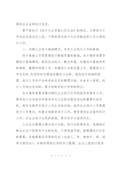 统计部门年终工作总结范文.docx