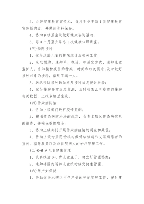 乡村医生培训计划6篇.docx