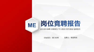 红蓝欧美风格岗位竞聘求职简历PPT模板