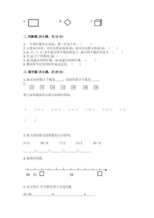 小学数学试卷一年级上册数学期末测试卷附参考答案（培优a卷）.docx