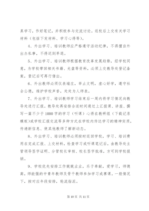 外出学习培训制度.docx