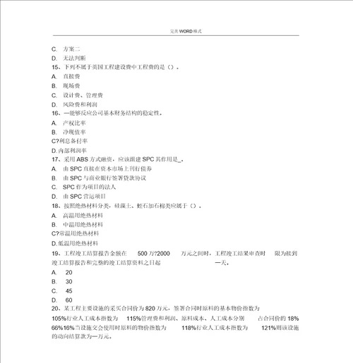 2018造价工程师造价管理固定资产投资和固定成本试题整理