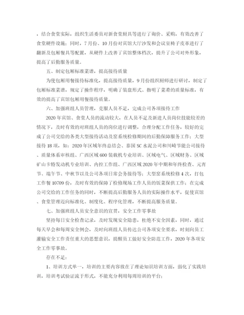 精编之行政后勤服务人员工作总结范文.docx