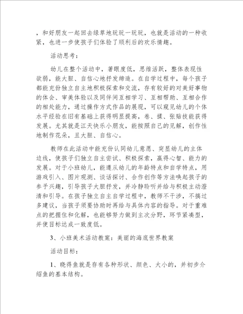 小班美术美丽的皇冠教案思