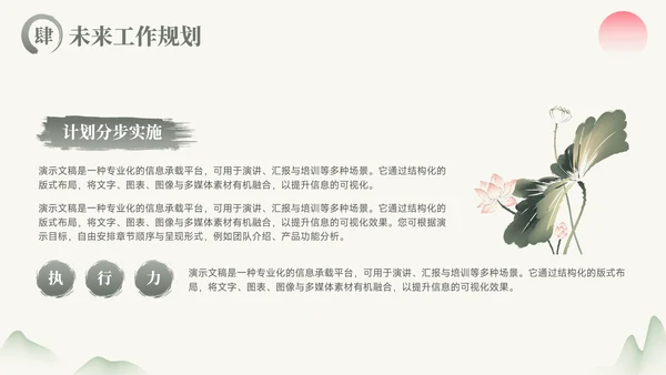 绿色中国风通用项目总结PPT模板