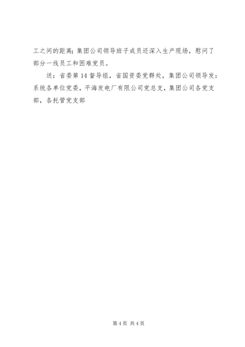 粤电集团党的群众路线教育实践活动 (4).docx