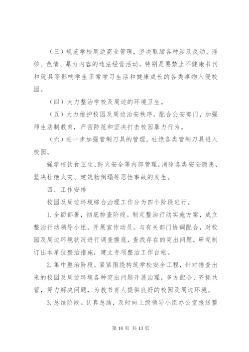 双塘镇铁路周边环境整治方案.docx