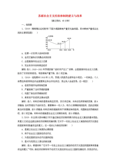 2020版高考历史复习第九单元1第26讲苏联社会主义经济体制的建立与改革课后达标检测岳麓版