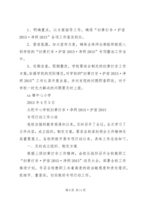 学校“扫黄打非”活动情况汇报 (3).docx