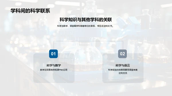 四年级科学小探秘