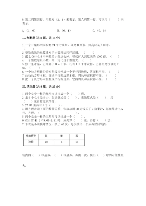 人教版五年级上册数学期末考试试卷含答案（预热题）.docx