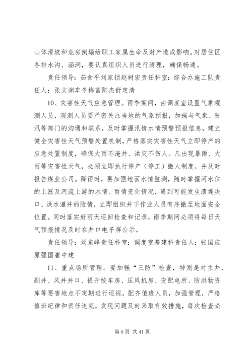 雨季三防实施方案.docx