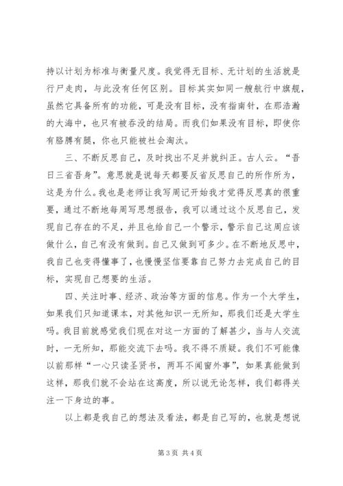 思想报告：目前的问题与对策.docx