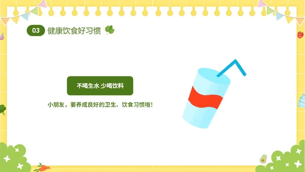 黄色卡通儿童6月食品安全宣传周幼儿园食品安全教育主