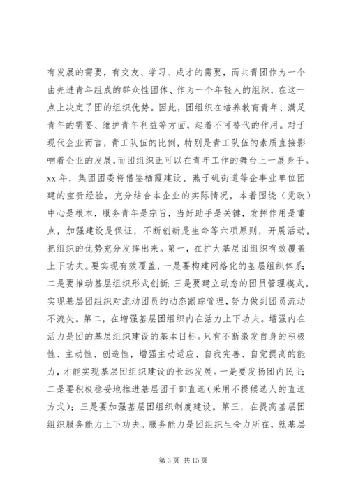 篇一：XX年最新XX年企业团委工作计划.docx