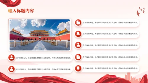 红色党政风铭记历史使命，共筑民族复兴PPT模板