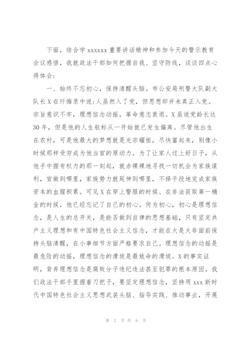 警示教育心得体会2021政法队伍教育整顿.docx