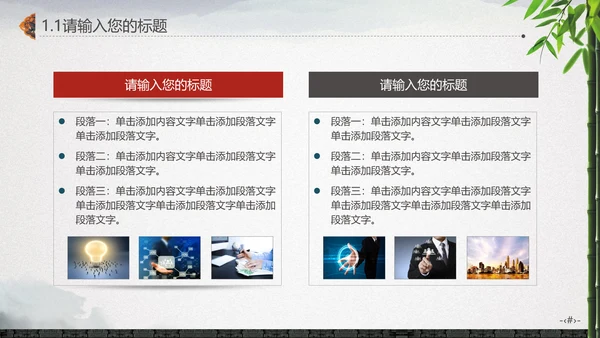 最爱水墨中国风竹林通用PPT