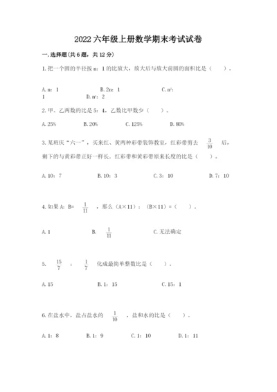 2022六年级上册数学期末考试试卷及完整答案【全国通用】.docx