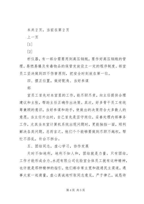 企业化验工作总结.docx