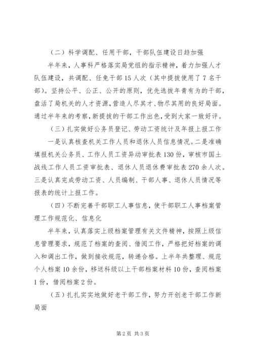 人事科上半年工作小结精编.docx