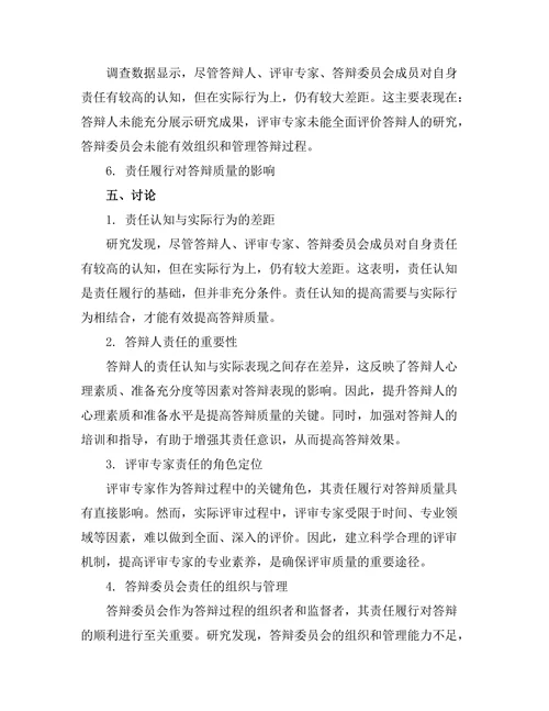 答辩中的不同角色与其责任