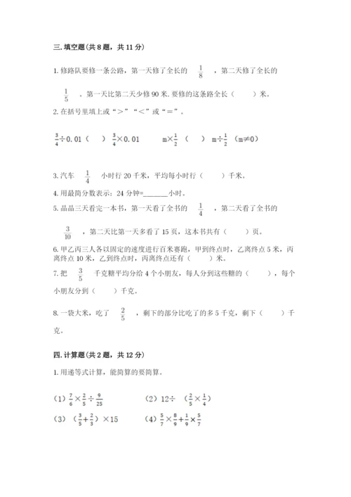 冀教版五年级下册数学第六单元 分数除法 测试卷精品（黄金题型）.docx