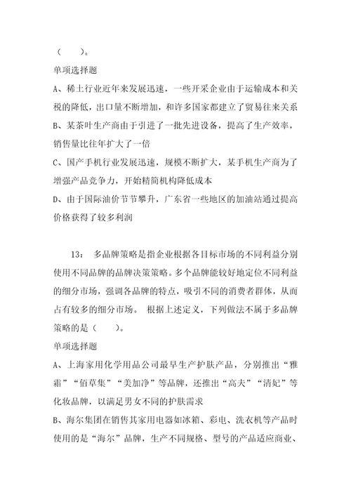 公务员招聘考试复习资料公务员判断推理通关试题每日练2021年04月15日7095