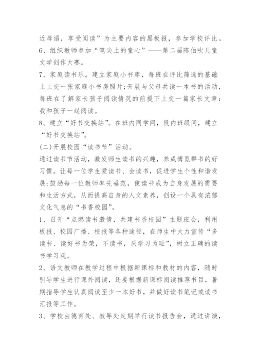 学校语言文字工作计划与总结.docx