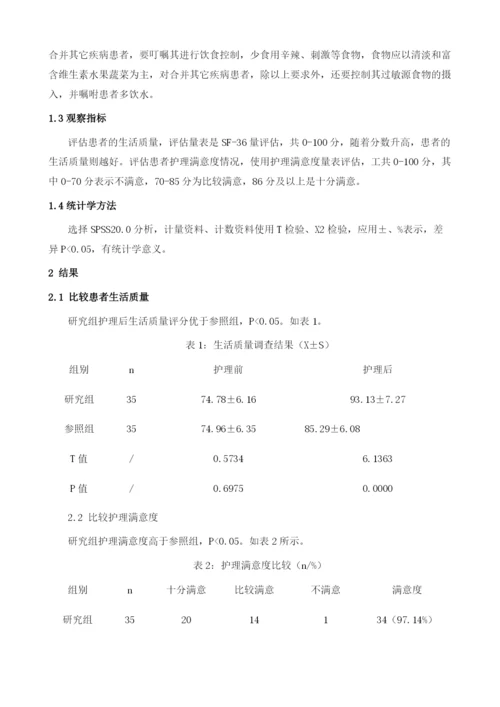 皮肤科护理中采用综合护理干预后对患者满意度的影响.docx