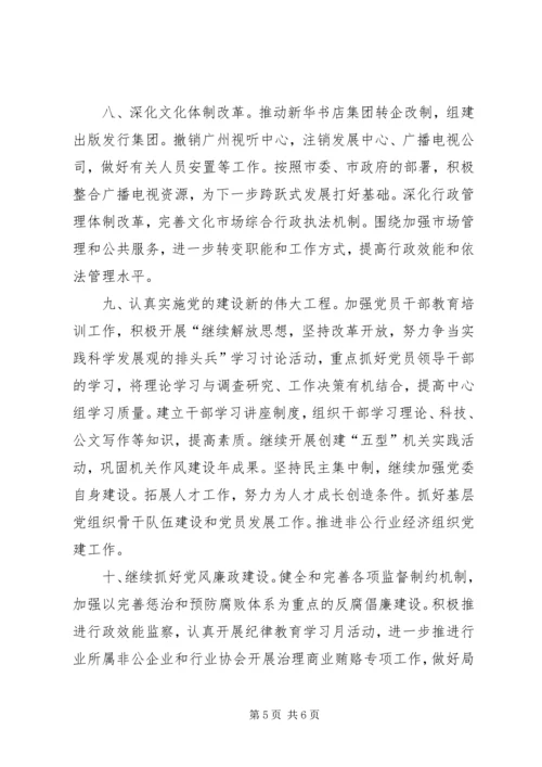 广电工作计划七.docx