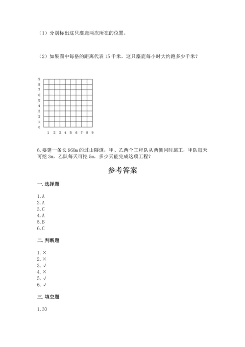 人教版数学五年级上册期末考试试卷（达标题）word版.docx