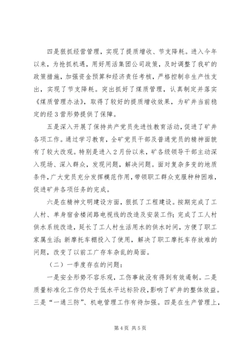 煤矿调度室一季度工作总结及安排 (4).docx