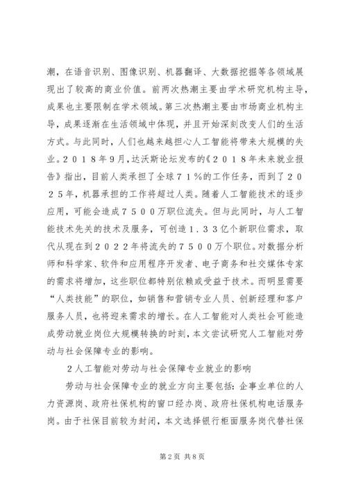 人工智能对劳动与社会保障的影响.docx