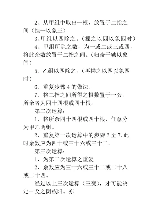 易经卜卦方法