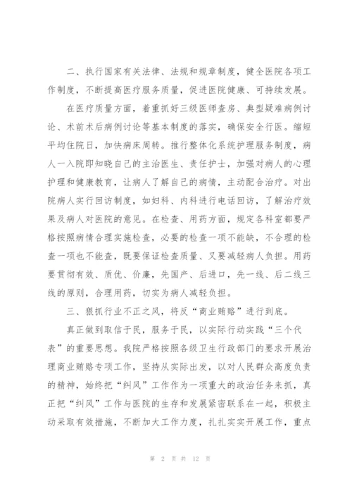 院长年终总结优秀范文.docx